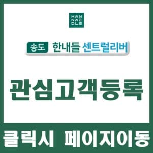 관심고객등록